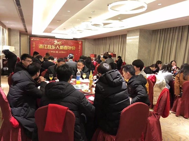 十年磨一剑,不忘初心——2018浙江故乡人新春年会