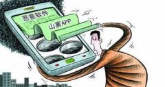 APP开发的安全问题